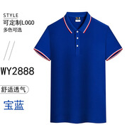 鑫凱蒙夏季工作服定制t恤短袖翻領(lǐng)工衣文化廣告衫餐飲POLO訂制印字logo 2888款-寶藍(lán)色 2XL