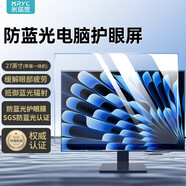 米瑞思（mryc）顯示器電腦防藍(lán)光保護(hù)屏臺(tái)式電腦屏幕保護(hù)膜防輻射護(hù)眼藍(lán)光膜保護(hù)罩懸掛式27英寸蘋(píng)果一體機(jī)