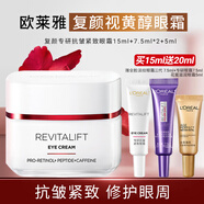 歐萊雅（LOREAL）眼霜女紫熨斗玻色因抗皺淡紋黑眼圈松露精華緊致提拉眼部禮物 熟齡抗皺】復(fù)顏眼霜15ml+贈20ml