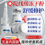 寡肽凍干粉修護皮膚屏障增厚角質(zhì)層術(shù)后修復紅血絲速效補水5盒