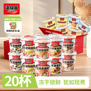 海福盛方便食品凍干八寶粥早餐宵夜懶人即食家庭聚會(huì )禮盒10味20杯794g