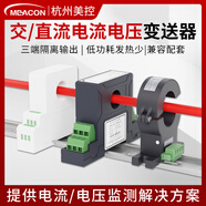 科至途交流電流變送器模塊三相穿孔霍爾交直流電壓傳感器485輸出4-20mA 100臺批量，低至99元/支500臺批