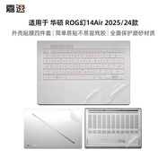 嘉速ROG幻14Air 2025/24款外殼膜 (GA403/GA403U) 14英寸電腦外殼保護貼紙磨砂透明易貼防刮抗磨損