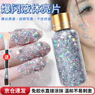 曇蓓漫化妝液體眼影兒童舞臺(tái)妝頭發(fā)亮片啫喱免膠水亮晶晶閃粉面部彩繪 【爆閃銀】液體亮片（送雙頭刷） 免膠水 直接涂抹 溫和不易刺激