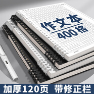 新時(shí)達(dá)B5/120頁活頁作文本400格帶批注修正欄作文紙方格3-6年級16K開大初中小學(xué)生專用語文本簿有旁批