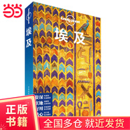 【當當正版包郵】孤獨星球Lonely Planet國際指南系列 埃及(第二版）