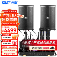 先科（SAST）專業(yè)中小型會議室音響設(shè)備全套無線話筒功放音響套裝背景音樂培訓(xùn)會議專用系統(tǒng)藍牙功放壁掛音箱 兩12吋會議音響+四話筒四鵝頸(100-220平)