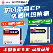 幸福速效傷風(fēng)感冒素36片+幸福傷風(fēng)素無睡意36片中國香港白加黑鼻塞流鼻水喉嚨痛退燒感冒藥組合