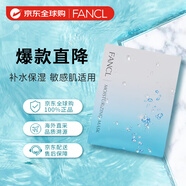 芳珂（FANCL）水活嫩肌精華面膜18ml*6片補(bǔ)水保濕敏感肌補(bǔ)水面膜女生生日禮物