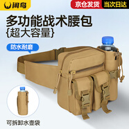 閑鳥 腰包戰(zhàn)術(shù)腰包多功能腰包男士戶外工具包登山騎行水壺垂釣路亞包 卡其便攜腰包 腰包+水壺袋