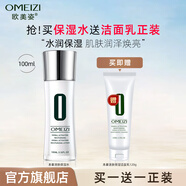歐美姿 本草保濕水爽膚水女干皮定妝柔膚水化妝水可濕敷化妝品護(hù)膚品