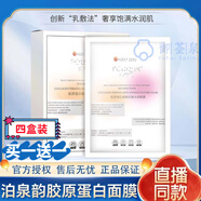 御薈泉泊韻膠原蛋白面膜緊致抗皺水感面膜提亮pouqur 4盒 (到手20片) 官方直售