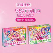 【共2冊】奇妙萌可拼圖：最新季魔法甜心 80PCS+100PCS 女孩早教益智進(jìn)階拼裝拼圖高顏值生日禮物 提高孩子空間感知邏輯思維能力