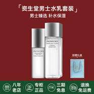 資生堂（Shiseido）水乳男士護(hù)膚品套裝保濕滋潤(rùn)洗面奶爽膚水乳液日本七夕情人節(jié)禮物 水乳2件套（均衡水+乳液）