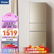 Haier海爾冰箱風冷無霜家用中小型宿舍出租房三門三溫區(qū)軟冷凍節(jié)能電冰箱