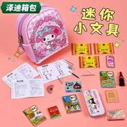 蕓洛兒童迷你小文具女孩玩具小書包微縮可愛玩具仿真物品全套書本書包 花朵美樂帝+文具盒套餐+一年級冊 迷你文具尺寸很小