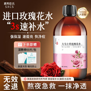 素秀臣氏大馬士革玫瑰純露爽膚花水原液精華補(bǔ)水保濕敷水化妝水