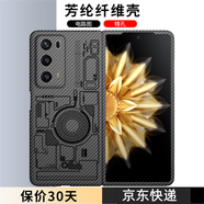 廷家順榮耀magic vs3手機殼凱夫拉新款magicv3折疊屏碳纖維保護套vs2至臻版超薄外殼高檔全包防摔vs商務(wù) 【電路圖/鏡頭覆蓋（上蓋+下蓋）】菲林印刷工藝 適用【榮耀Magic V2/V2至臻版】