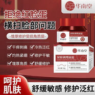 華南堂屏障調(diào)理面霜舒緩修護(hù)紅血絲紅臉泛紅高原臉高原紅激素臉滋潤保濕 1瓶裝