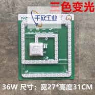 雷士（NVC） 燈盤(pán)替換燈片模組磁鐵吸附超亮三色吸頂燈芯12W18W24 方形三色變光36W 直徑27*31公分