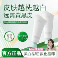 瓣麗婧美白保濕洗面奶凈澈肌膚提亮膚色補水溫和女瓣麗婧洗面奶 bley美白保濕洗面奶/一支裝100g
