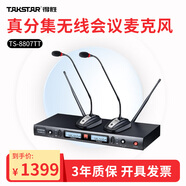得勝（TAKSTAR） TS-8807TT 一拖二無(wú)線(xiàn)麥克風(fēng) U段鵝頸式會(huì )議無(wú)線(xiàn)話(huà)筒 主持演講培訓 TS-8807TT雙鵝頸話(huà)筒（順豐包郵)