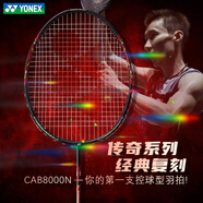 YONEX尤尼克斯羽毛球拍單拍yy超輕全碳素碳纖維高磅速度進(jìn)攻型天斧疾光 傳奇CAB8000黑紅 3u全碳素 電子防偽/假一賠十