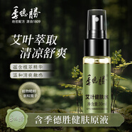 季德勝艾葉健膚水蚊蟲(chóng)叮咬爽身健膚水30ml 艾葉止癢健膚水