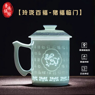 御嘉齋景德鎮(zhèn)陶瓷杯玲瓏影青雕刻專用高檔茶水分離帶蓋辦公杯可定制禮物 十二生肖新款百福豬可定制禮品