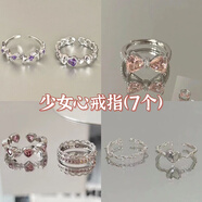 胖東來(lái)同款兒童戒指女童兒童小孩子鉆石粉色寶石水晶戒子公主女孩 1少女心7個(gè)戒指【主圖款】