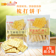 Ho.mimi梳打餅干原味芝麻香蔥蘇打餅干268G獨(dú)立15小包裝休閑咸味方形牛軋 原味+黑芝麻味 268g*2袋