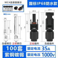 PVMC 光伏連接器mc插頭防水阻燃IP太陽(yáng)能公母光伏板MC連接 IP68防水款1000V35A100套進(jìn)