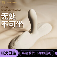 ZALO震動(dòng)坐墊按摩炮機(jī)電動(dòng)木馬玩具女性專用震動(dòng)棒自慰器 FLORE象牙白