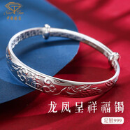 中國珠寶生日紀念禮物 足銀999銀手鐲女款傳統(tǒng)中國風龍鳳送福約30克