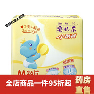 安兒樂(lè )紙尿褲安爾樂(lè )干爽透氣寶寶尿不濕拉拉褲S/M/L/XL/XXL碼 紙尿褲M(mǎn)碼26片