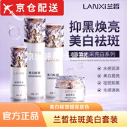 蘭皙（LANXI）【正品旗艦】蘭皙光采凈透水乳精華面霜套裝補水保濕美白提亮膚色 光采(水乳霜精華液潔面)5件套 【正品保障】