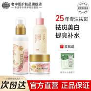 老中醫宛麗亮膚祛斑美白淡化黑色素套裝去斑黃褐斑雀斑曬斑色斑淡化正品 【美白祛斑】精華+乳液+霜