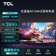TCL電視 55T7E 55英寸電光藍游戲電視 144Hz高刷 4+64G 4K超清超薄全面屏