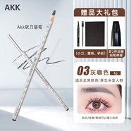AKK砍刀眉筆-03灰咖色 根根分明野生眉懶人自然持久防水防汗不掉色