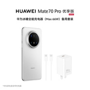 HUAWEI Mate 70 Pro優(yōu)享版 12+512G雪域白 鴻蒙AI 智能手機(jī)【華為冰糖全能充電器（Max 66W）備用套裝】