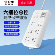 公牛（BULL）漏電保護插頭 漏保插座家用大功率電器漏電保護浴室衛生間空調熱水器自動(dòng)斷電保護器 【適配10A插座】漏電保護插板6位全長(cháng)3米 官方3C認證高溫防阻燃0.1秒極速斷電
