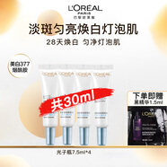 歐萊雅（L'OREAL）科研致白三重源白精華液光子瓶面部精華祛斑美白保濕補(bǔ)水小白瓶 源白精華液7.5ml*4+精華1.5ml