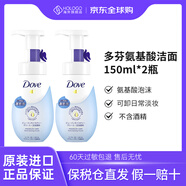 多芬（Dove）氨基酸潔面乳150ml多芬潔面慕絲泡沫洗面奶保濕慕斯 (150ml)*2
