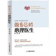 做自己的心理醫(yī)生