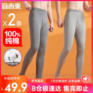 宜而爽【24年秋冬新品】2條裝100%純棉男女士秋褲全棉保暖打底棉毛褲