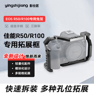 影仕匠適用于佳能Canon E0S R5C R6相機(jī)兔籠R50 R100 R5C R7 R10 RP全籠套裝鋁合金拓展配件 【全籠-黑色】適用佳能R50/R100