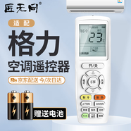 匠無同適用于格力空調(diào)遙控器柜機掛機全部型號萬能全通用 YAPOF2/3 YADOF Q迪Q暢 冷靜寶風(fēng)管機中央空調(diào)