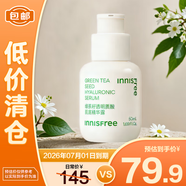 悅詩風吟綠茶籽透明質酸精華50ml深潤補水保濕敏感肌舒緩維穩(wěn)【臨期清倉】