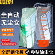 菲科斯【貼壞包賠】vivo手機鋼化膜防窺無(wú)塵倉全屏防爆防摔保護膜適用 vivo S16e 【秒貼無(wú)塵艙】電鍍超清款