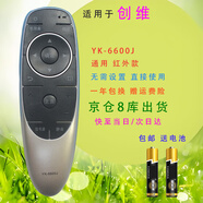 凡帝利適用于 萬(wàn)能通用創(chuàng  )維電視機遙控器YK-6600J/H通用YK-8400J/H YK-8404J/H 8401創(chuàng  )維電視遙控器 YK-6600J/H通用YK-8400J/H